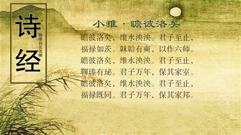 暗喻天子|《诗经》213 瞻彼洛矣 